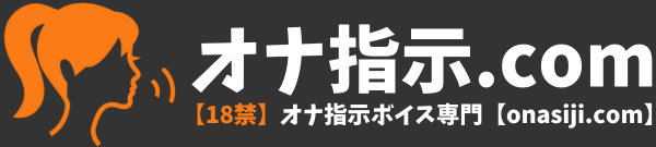 オナ指示.com