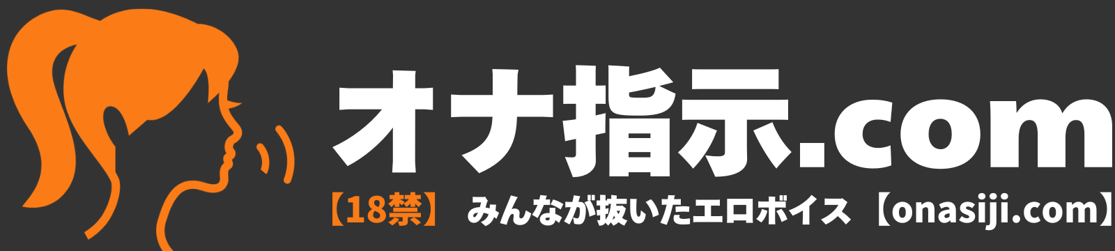 オナ指示.com